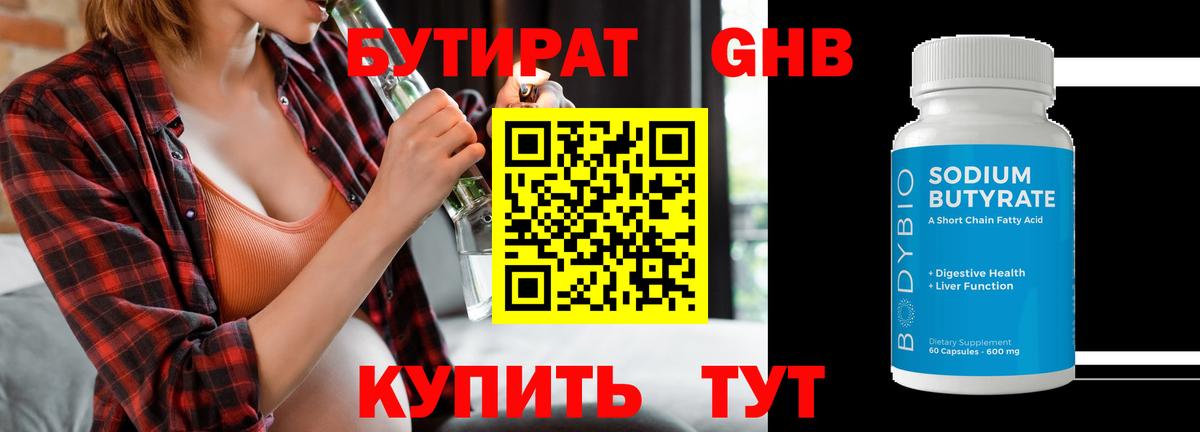 Бутират  Бутират Butirat  Вход с VPN  Новоалександровск 