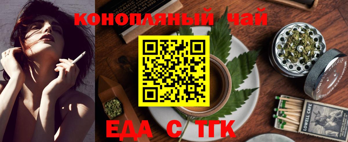 Еда ТГК марихуана  Вход с VPN  Новоалександровск 