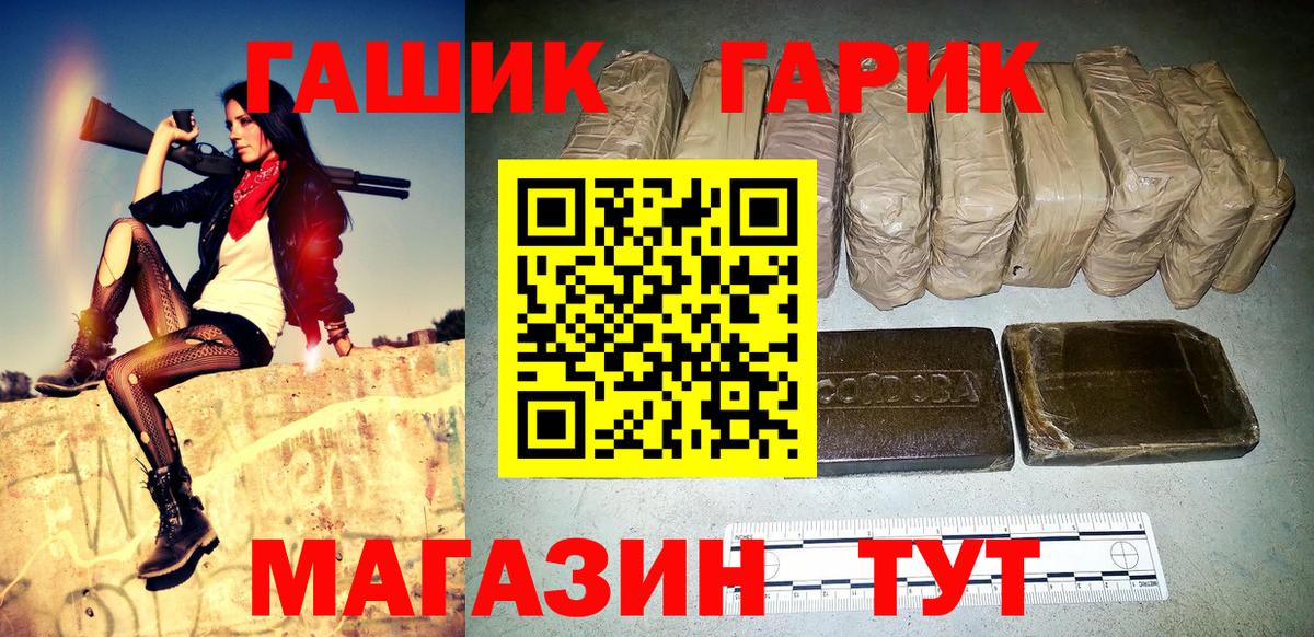 ГАШ хэш Новоалександровск