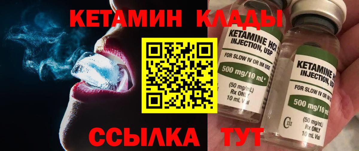 КЕТАМИН VHQ Новоалександровск