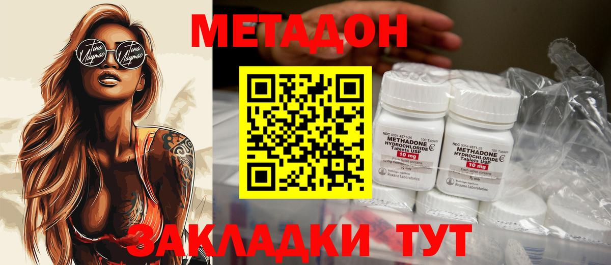 Метадон кристалл Новоалександровск