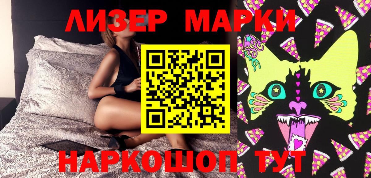 Наркотические марки 1500мкг Новоалександровск