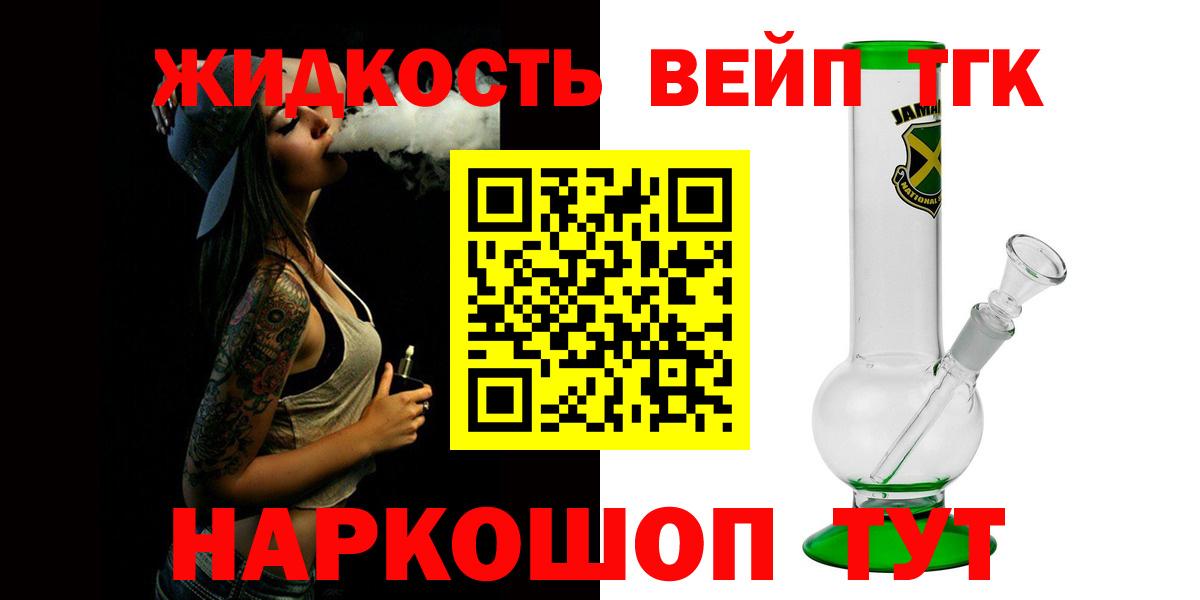 ТГК жижа  ТГК THC oil  Вход с VPN  Новоалександровск 